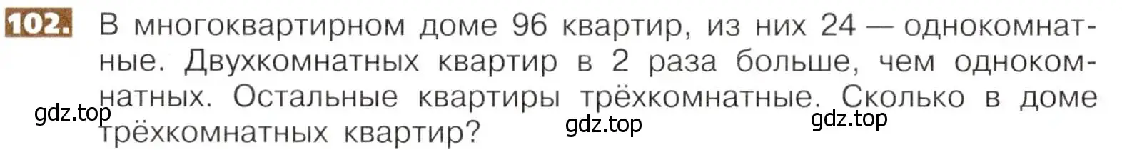 Условие номер 102 (страница 26) гдз по математике 5 класс Никольский, Потапов, учебник