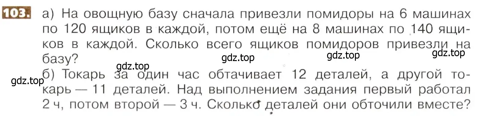 Условие номер 103 (страница 26) гдз по математике 5 класс Никольский, Потапов, учебник