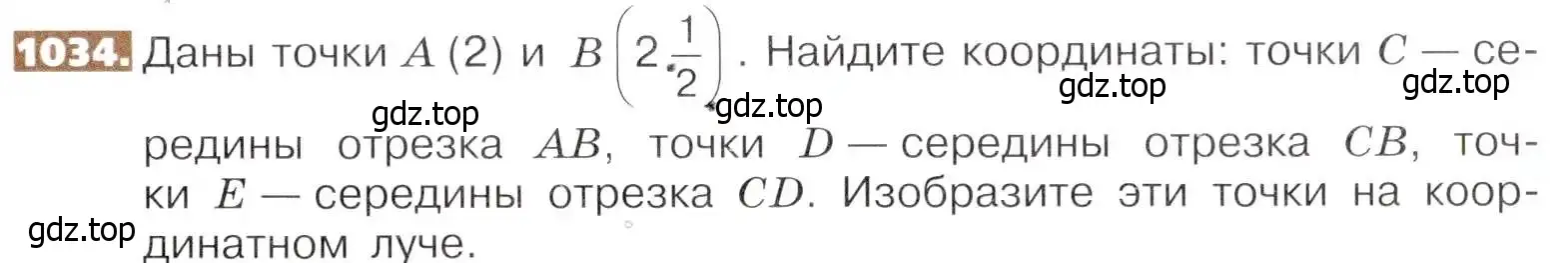 Условие номер 1034 (страница 225) гдз по математике 5 класс Никольский, Потапов, учебник