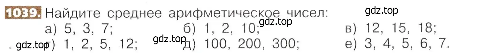 Условие номер 1039 (страница 229) гдз по математике 5 класс Никольский, Потапов, учебник