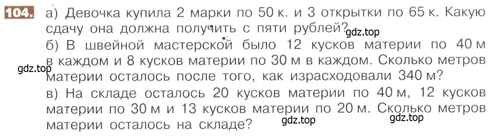 Условие номер 104 (страница 27) гдз по математике 5 класс Никольский, Потапов, учебник