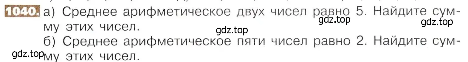 Условие номер 1040 (страница 229) гдз по математике 5 класс Никольский, Потапов, учебник