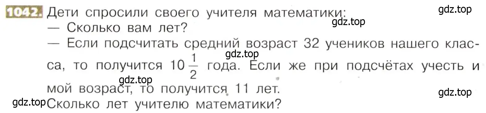 Условие номер 1042 (страница 230) гдз по математике 5 класс Никольский, Потапов, учебник