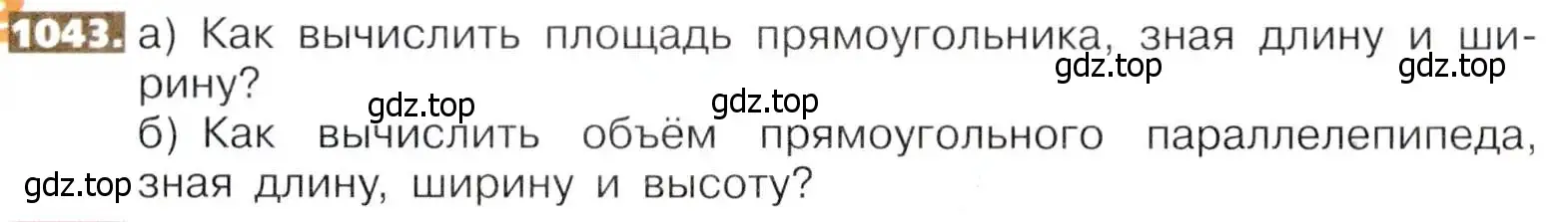 Условие номер 1043 (страница 232) гдз по математике 5 класс Никольский, Потапов, учебник