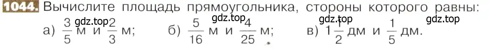 Условие номер 1044 (страница 232) гдз по математике 5 класс Никольский, Потапов, учебник