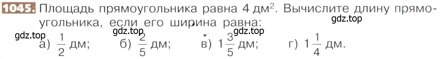 Условие номер 1045 (страница 232) гдз по математике 5 класс Никольский, Потапов, учебник