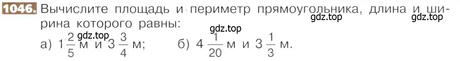 Условие номер 1046 (страница 233) гдз по математике 5 класс Никольский, Потапов, учебник