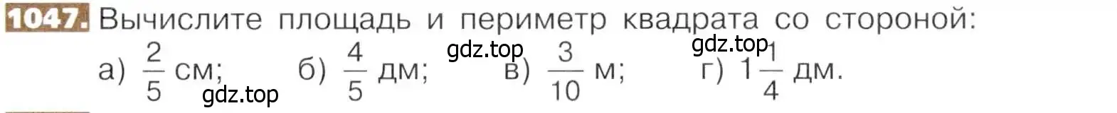 Условие номер 1047 (страница 233) гдз по математике 5 класс Никольский, Потапов, учебник