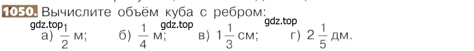 Условие номер 1050 (страница 233) гдз по математике 5 класс Никольский, Потапов, учебник