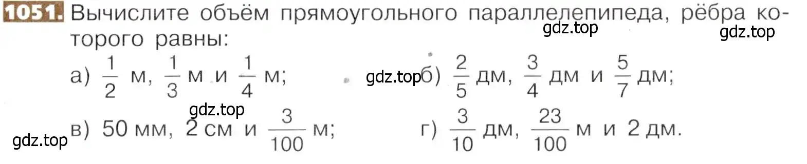 Условие номер 1051 (страница 233) гдз по математике 5 класс Никольский, Потапов, учебник