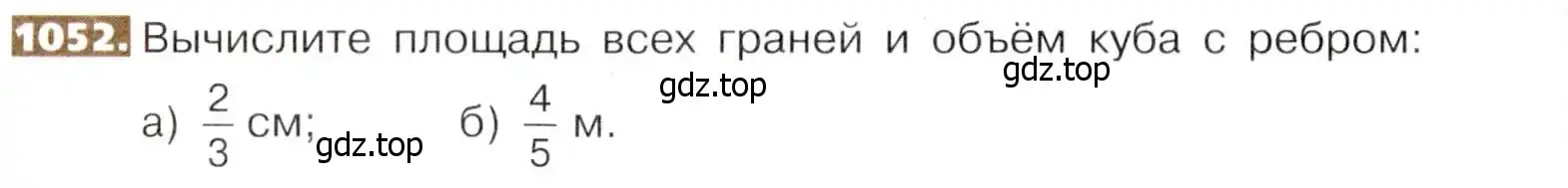 Условие номер 1052 (страница 233) гдз по математике 5 класс Никольский, Потапов, учебник