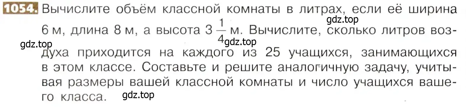 Условие номер 1054 (страница 233) гдз по математике 5 класс Никольский, Потапов, учебник