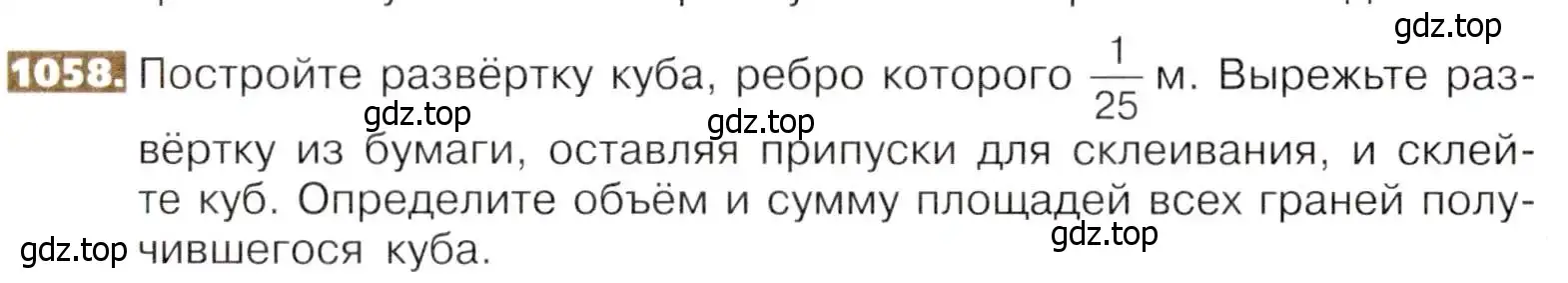 Условие номер 1058 (страница 234) гдз по математике 5 класс Никольский, Потапов, учебник