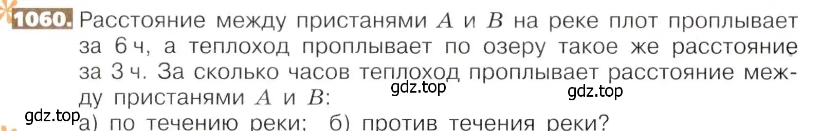 Условие номер 1060 (страница 236) гдз по математике 5 класс Никольский, Потапов, учебник