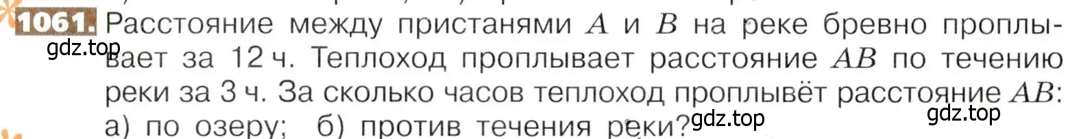 Условие номер 1061 (страница 236) гдз по математике 5 класс Никольский, Потапов, учебник