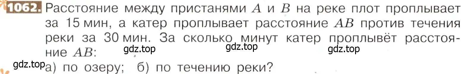 Условие номер 1062 (страница 236) гдз по математике 5 класс Никольский, Потапов, учебник