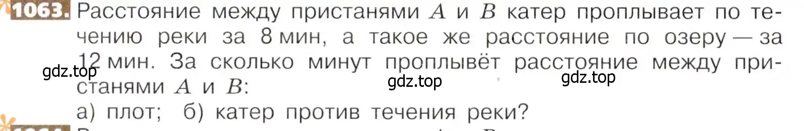 Условие номер 1063 (страница 236) гдз по математике 5 класс Никольский, Потапов, учебник