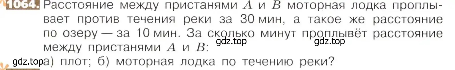 Условие номер 1064 (страница 236) гдз по математике 5 класс Никольский, Потапов, учебник