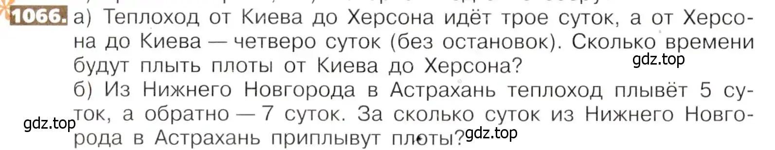 Условие номер 1066 (страница 236) гдз по математике 5 класс Никольский, Потапов, учебник