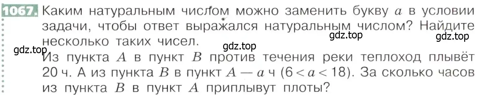 Условие номер 1067 (страница 237) гдз по математике 5 класс Никольский, Потапов, учебник