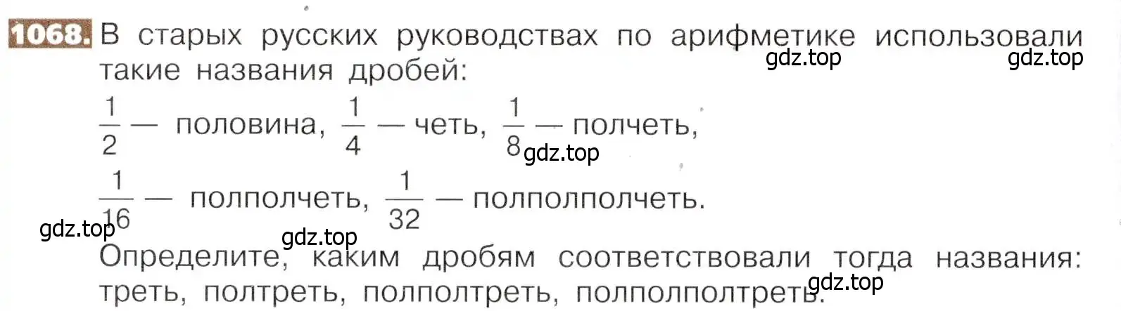 Условие номер 1068 (страница 240) гдз по математике 5 класс Никольский, Потапов, учебник