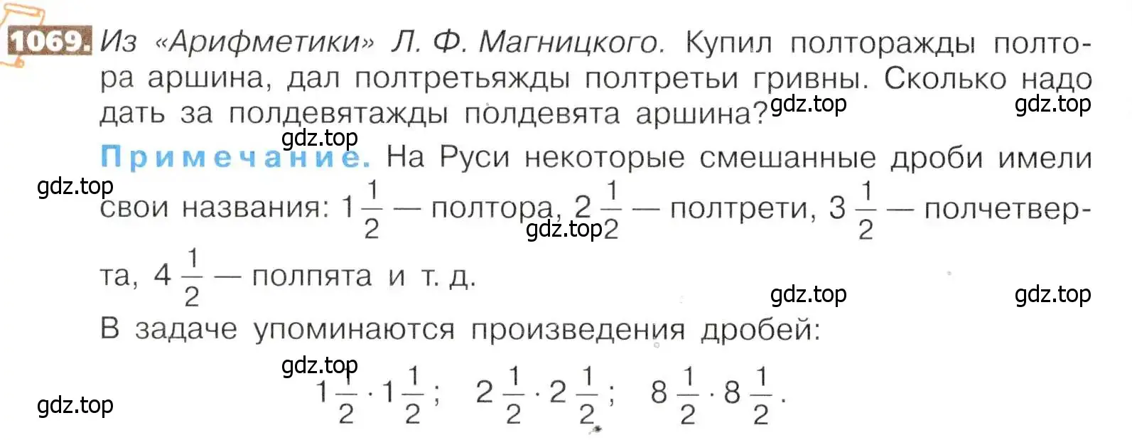 Условие номер 1069 (страница 240) гдз по математике 5 класс Никольский, Потапов, учебник