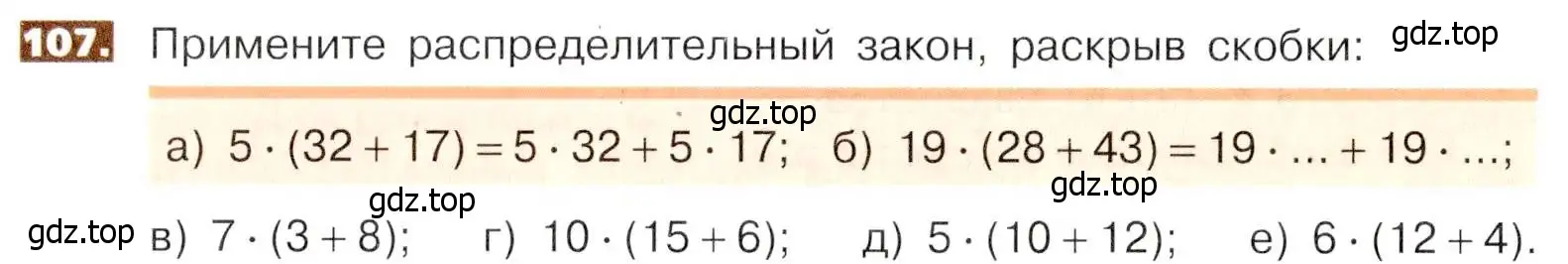 Условие номер 107 (страница 28) гдз по математике 5 класс Никольский, Потапов, учебник