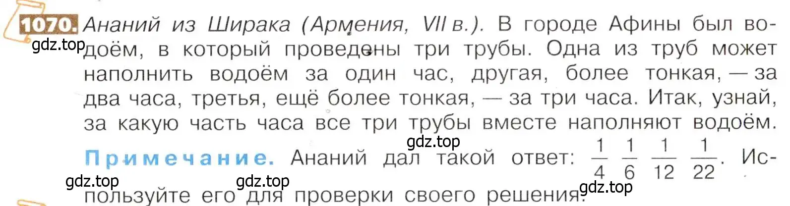 Условие номер 1070 (страница 241) гдз по математике 5 класс Никольский, Потапов, учебник