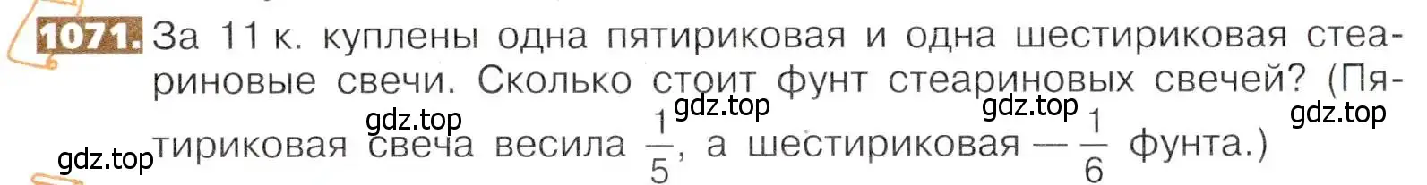 Условие номер 1071 (страница 241) гдз по математике 5 класс Никольский, Потапов, учебник