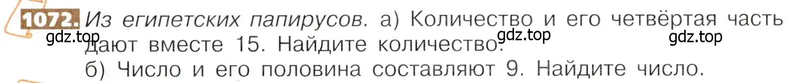 Условие номер 1072 (страница 241) гдз по математике 5 класс Никольский, Потапов, учебник