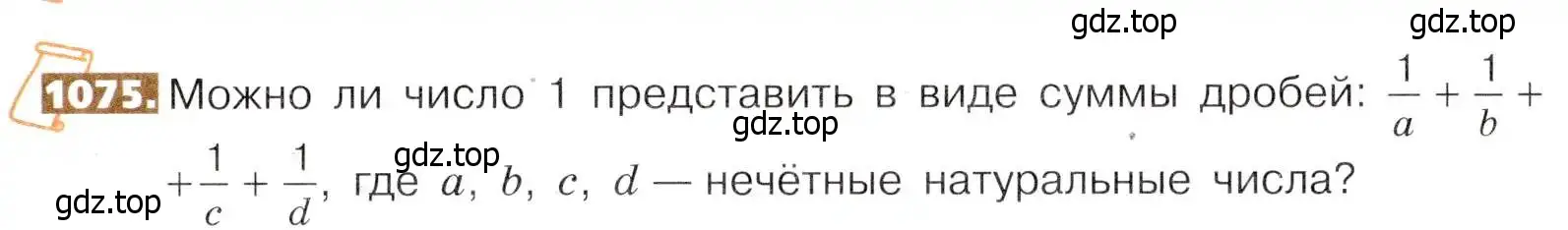 Условие номер 1075 (страница 241) гдз по математике 5 класс Никольский, Потапов, учебник