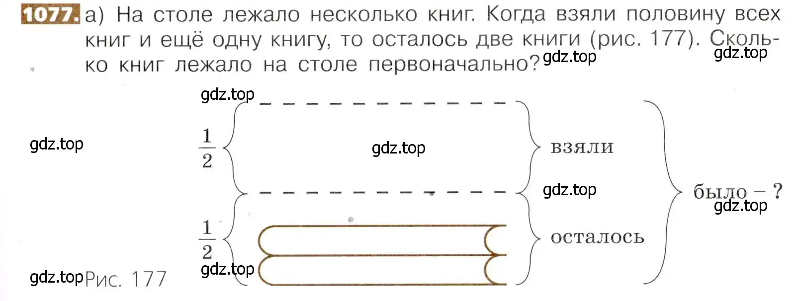 Условие номер 1077 (страница 241) гдз по математике 5 класс Никольский, Потапов, учебник