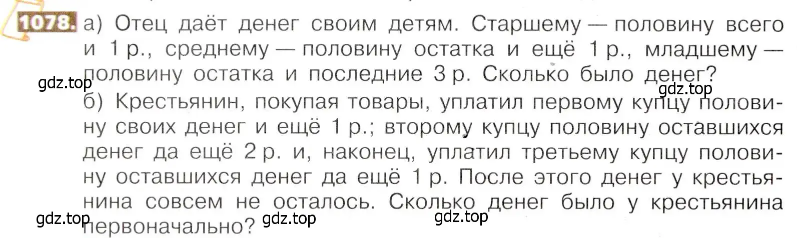 Условие номер 1078 (страница 242) гдз по математике 5 класс Никольский, Потапов, учебник