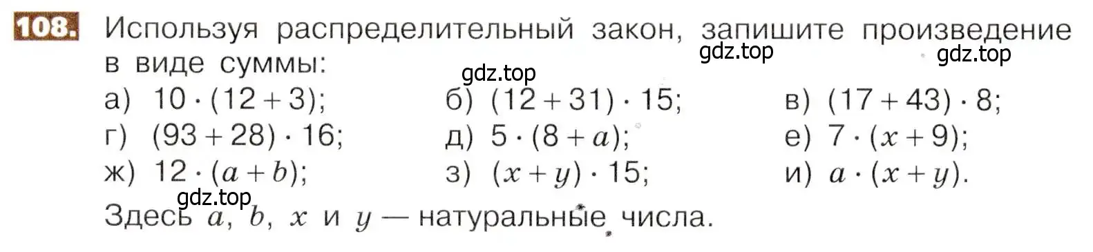 Условие номер 108 (страница 28) гдз по математике 5 класс Никольский, Потапов, учебник