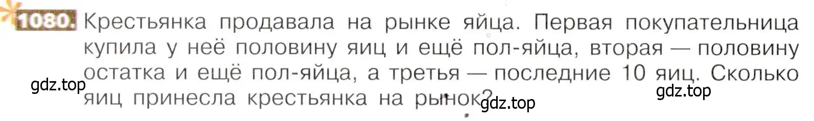 Условие номер 1080 (страница 242) гдз по математике 5 класс Никольский, Потапов, учебник