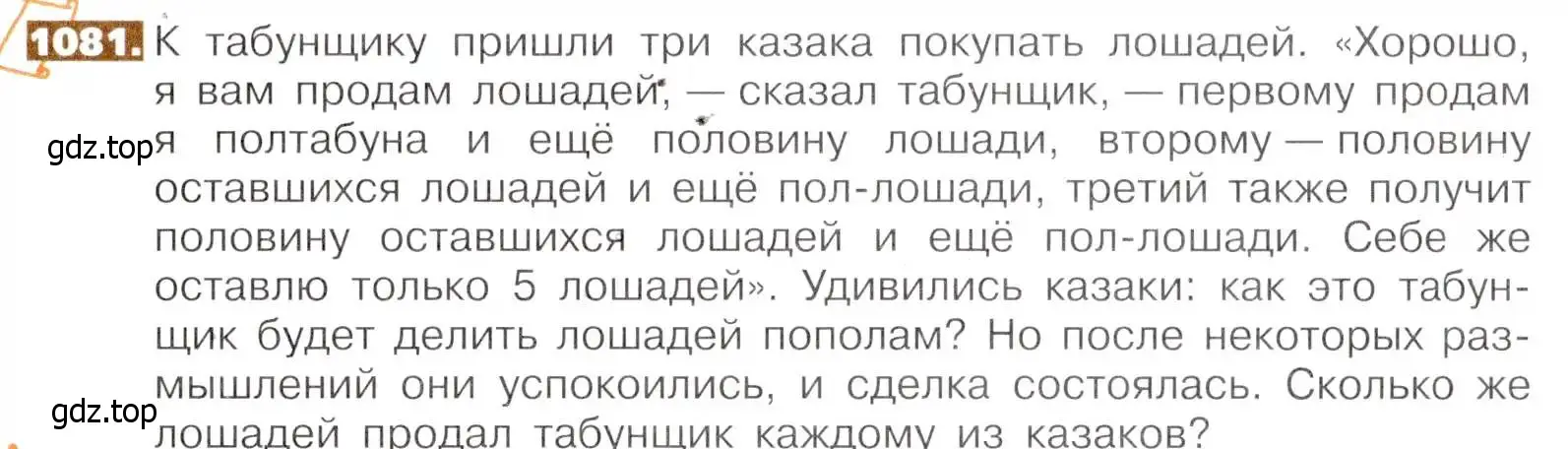 Условие номер 1081 (страница 243) гдз по математике 5 класс Никольский, Потапов, учебник