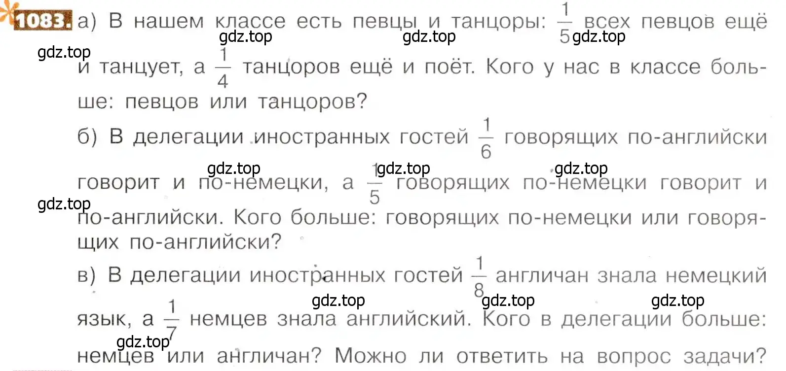 Условие номер 1083 (страница 243) гдз по математике 5 класс Никольский, Потапов, учебник