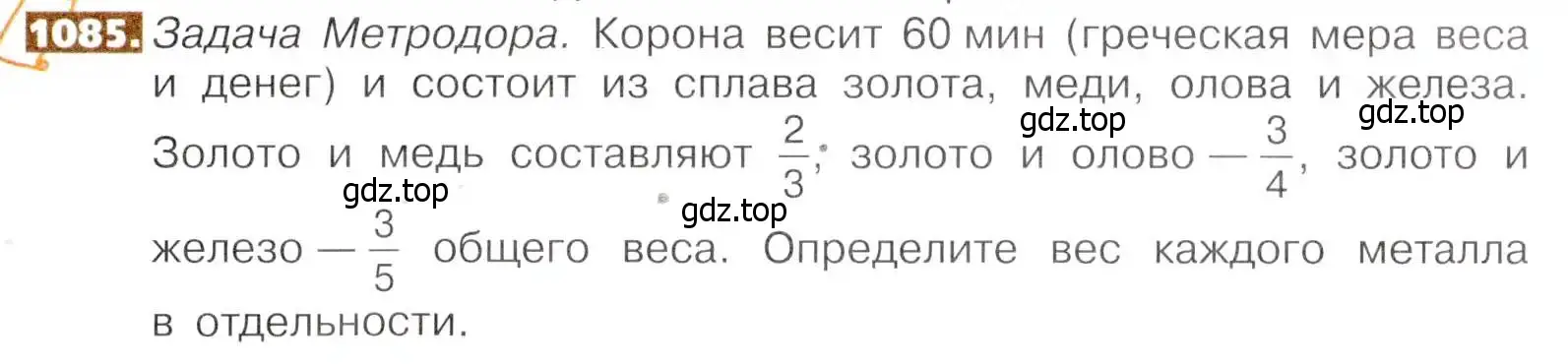 Условие номер 1085 (страница 243) гдз по математике 5 класс Никольский, Потапов, учебник