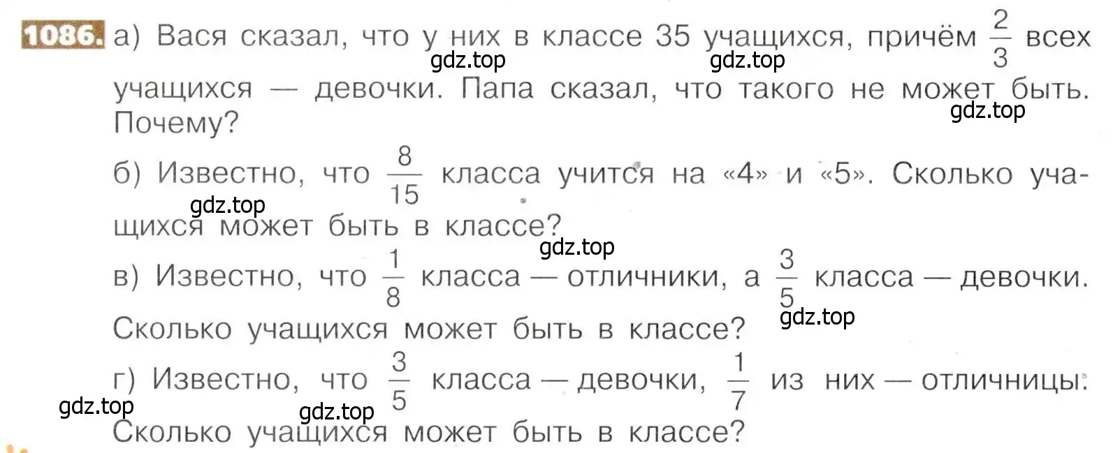 Условие номер 1086 (страница 244) гдз по математике 5 класс Никольский, Потапов, учебник