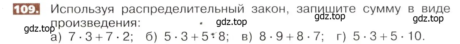 Условие номер 109 (страница 29) гдз по математике 5 класс Никольский, Потапов, учебник