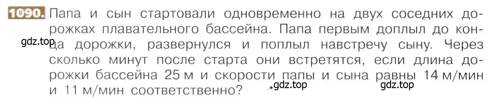 Условие номер 1090 (страница 244) гдз по математике 5 класс Никольский, Потапов, учебник