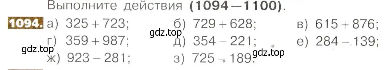 Условие номер 1094 (страница 246) гдз по математике 5 класс Никольский, Потапов, учебник