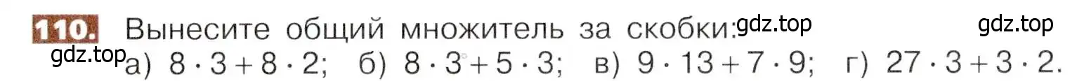 Условие номер 110 (страница 29) гдз по математике 5 класс Никольский, Потапов, учебник