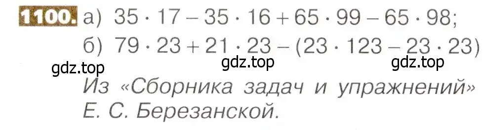 Условие номер 1100 (страница 246) гдз по математике 5 класс Никольский, Потапов, учебник