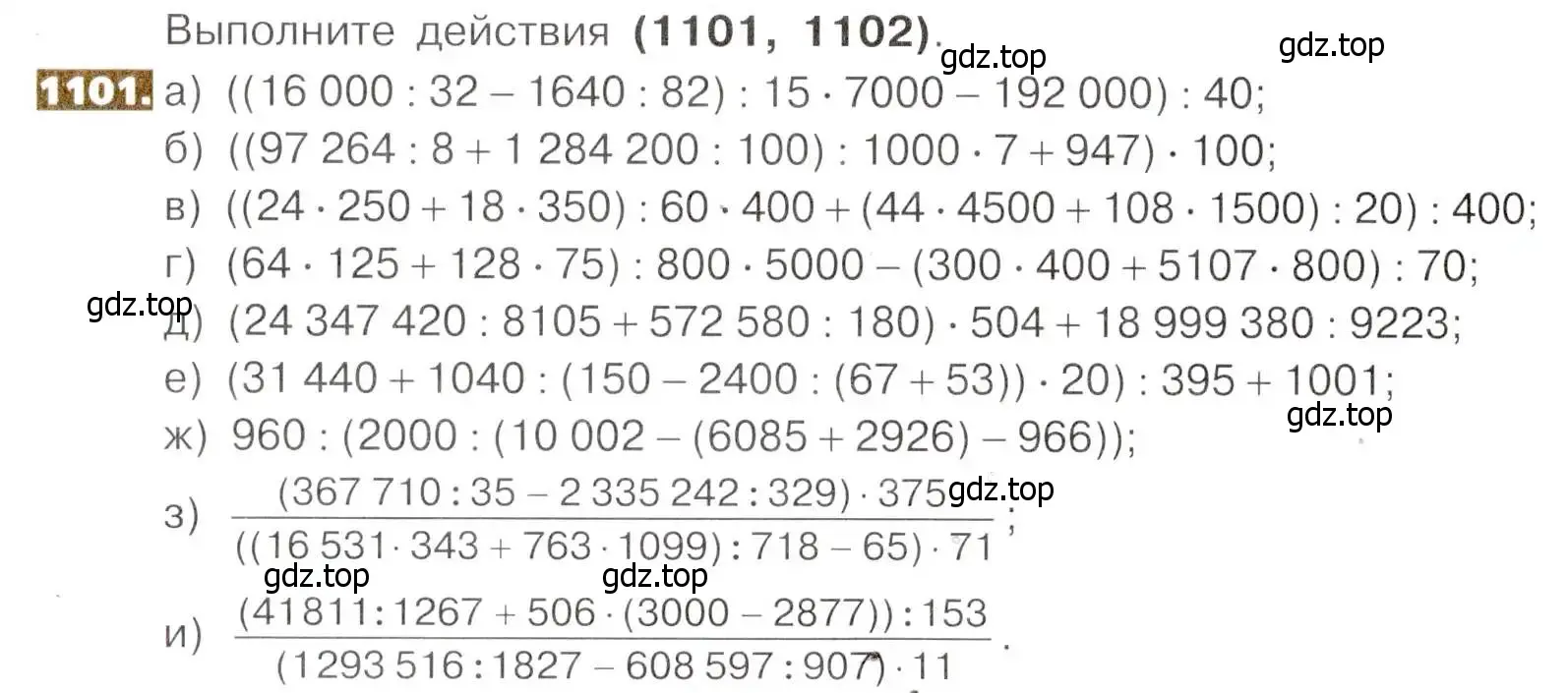 Условие номер 1101 (страница 246) гдз по математике 5 класс Никольский, Потапов, учебник