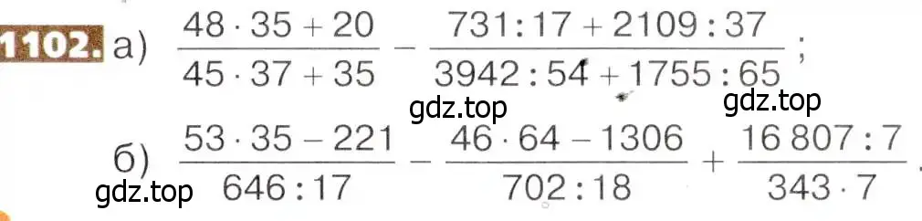Условие номер 1102 (страница 247) гдз по математике 5 класс Никольский, Потапов, учебник