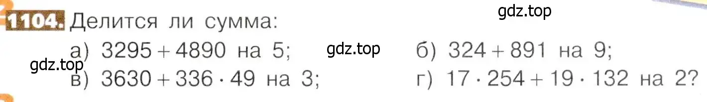 Условие номер 1104 (страница 247) гдз по математике 5 класс Никольский, Потапов, учебник