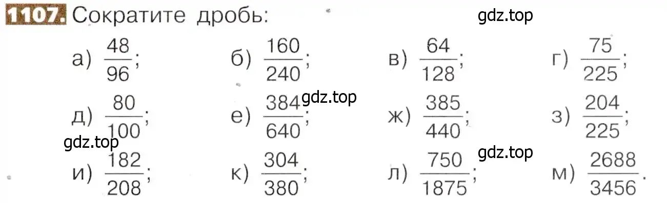 Условие номер 1107 (страница 247) гдз по математике 5 класс Никольский, Потапов, учебник