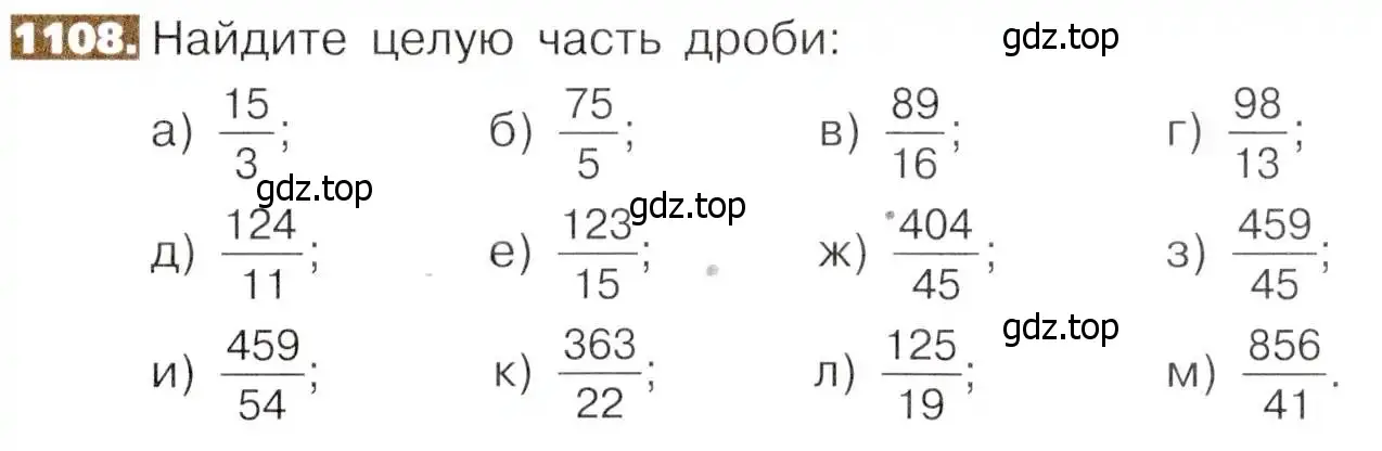 Условие номер 1108 (страница 247) гдз по математике 5 класс Никольский, Потапов, учебник