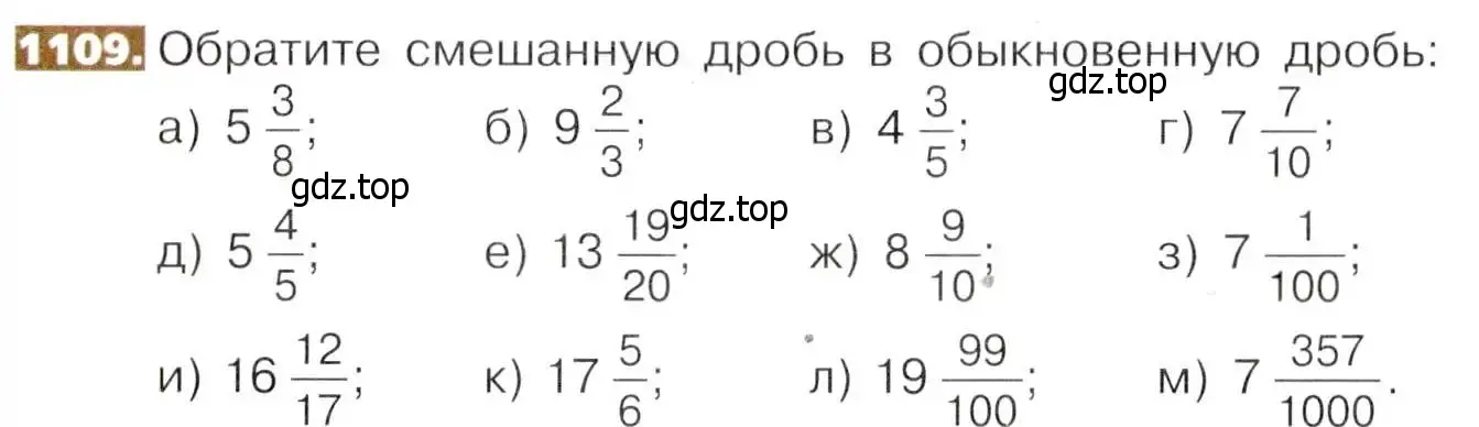 Условие номер 1109 (страница 248) гдз по математике 5 класс Никольский, Потапов, учебник